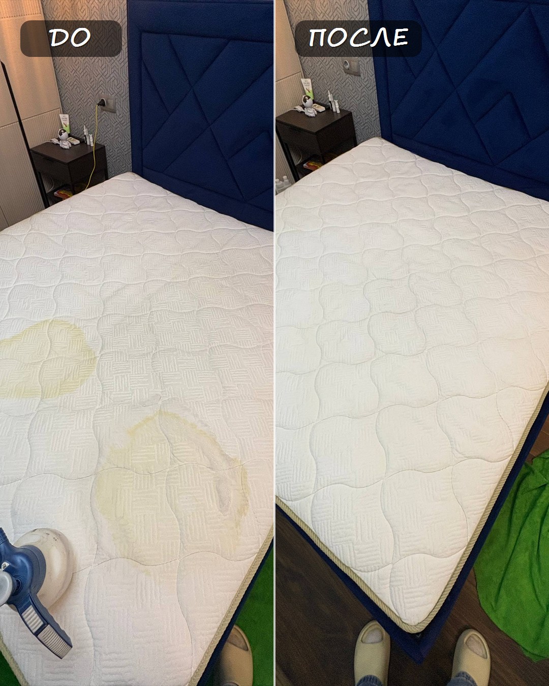 До и после чистки матраса